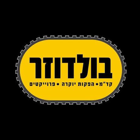 בולדוזר הפקות